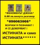 0.60 ст./0.31 € ПРОРОК КАТЯ ясновидец, вродена дарба, истината е важна за вас., снимка 10