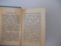 Книга "Deutsch-Russisches Wörterbuch-O.Lipschitz" - 594 стр., снимка 4