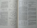 Эзотерика: Астрология. Том 2 Учебны курс. Мюнхенского института Парапсихологии. 1993 г., снимка 5