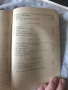 Книга ,, Парижката Света Богородица '' на Виктор Юго, снимка 4