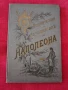 Две антикварни книги Политическия и военния живот на Напалеон., снимка 8