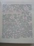 Картинна енциклопедия за юноши "Светът около нас - Книга 2"- 1974 г., снимка 5