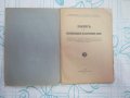Стара Книга Закон за експлотацията на държ мини 1934