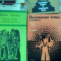 книжки от библиотека: Четиво за юноши, Световна класика за деца и юноши , снимка 5 - Художествена литература - 28799148