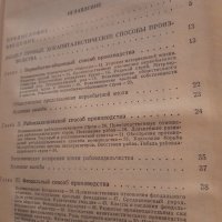 ПОЛИТИЧЕСКАЯ ЭКОНОМИЯ учебник АКАДЕМИЯ НАУК СССР 1954, снимка 2 - Специализирана литература - 32316128