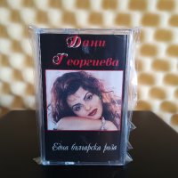 Дани Георгиева - Една българска роза, снимка 1 - Аудио касети - 43489869