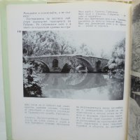 Книга Старите мостове в България - Ива Любенова 1984 г., снимка 3 - Специализирана литература - 37718106