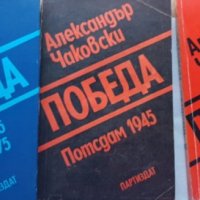 Книги на военна тематика от руски автори , снимка 11 - Художествена литература - 39123303