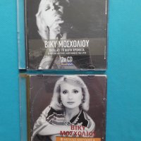 Βίκυ Μοσχολιού(Vicky Mosholiou) 2CD, снимка 1 - CD дискове - 37178281