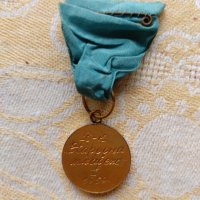 Медал лека атлетика-вестник "Народна младеж 1959г. II място, снимка 3 - Колекции - 38702906