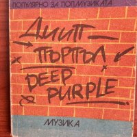 Книга за DEEP PURPLE, снимка 1 - Художествена литература - 43438068