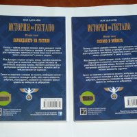  Две нови книги  "История на Гестапо" - първа и втора част, снимка 2 - Специализирана литература - 32539130