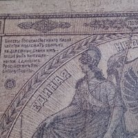 Колекционерска банкнота 10 000 рубли 1919 година - 14689, снимка 11 - Нумизматика и бонистика - 29070111