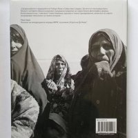 Книга Афганистан: Хора и съдби - Бабак Салари 2009 г. Фотография, снимка 2 - Други - 26999141