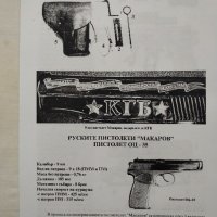 Пистолети МАКАРОВ -Емил Величков, снимка 4 - Специализирана литература - 43240400