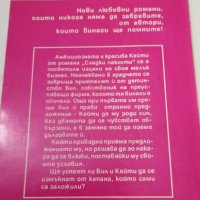 Дорис Пармит - Сладки пакости, снимка 3 - Художествена литература - 37472882