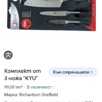 Комплект от 3 кухненски ножа от серия KYU, снимка 4 - Ножове - 43958567