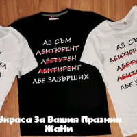 Тениска за Абитуриентите със забавен текст , снимка 1 - Тениски - 32782665