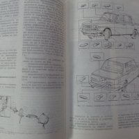 Книга Аз Ремонтирам Вартбург 353W  София Техника 1990 год, снимка 12 - Специализирана литература - 37650897