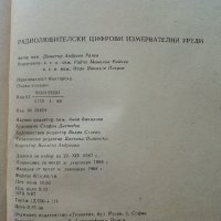 Радио-любителски цифрови измервателни уреди - Д.Рачев - 1988г., снимка 5 - Специализирана литература - 38586382