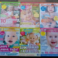 Списания "9 месеца", "Моето дете" и "Кенгуру", снимка 4 - Други - 28925163