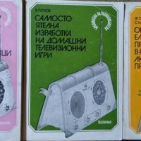 Комплект от 3 книги Техническа литература 1982 г., снимка 1 - Специализирана литература - 26211601