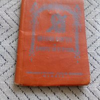 Стара лична карта,Билет за отпуск 1944, снимка 1 - Антикварни и старинни предмети - 28615545