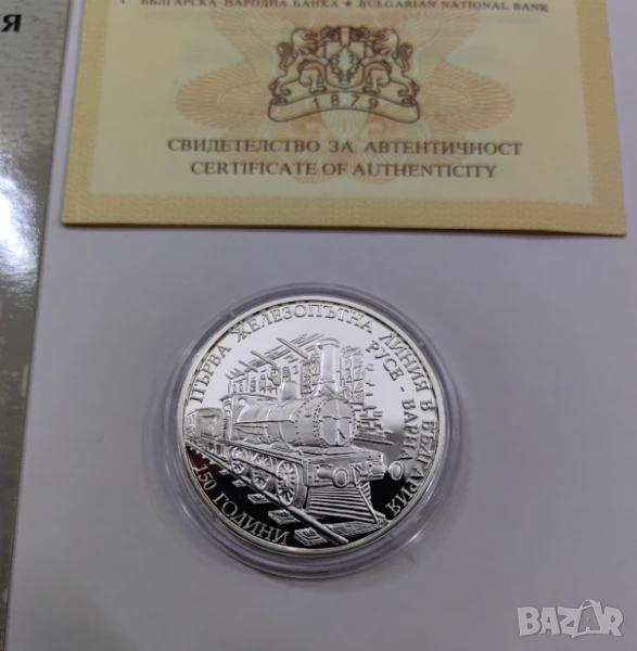 10 лева 2016 - 150 год. от първата ЖП линия Русе - Варна, снимка 1