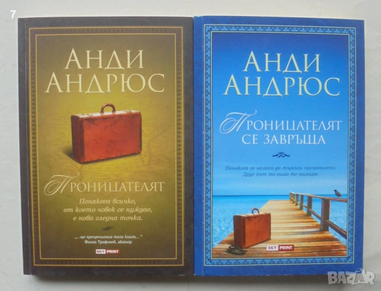 2 книги Проницателят / Проницателят се завръща - Анди Андрюс 2010 г., снимка 1