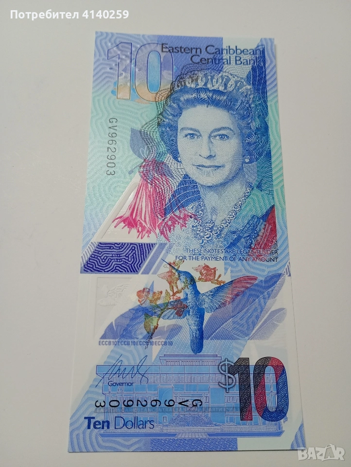 ИЗТОЧНИ КАРИБИ БАНКНОТА 10 ДОЛАРА 2020 Г , снимка 1