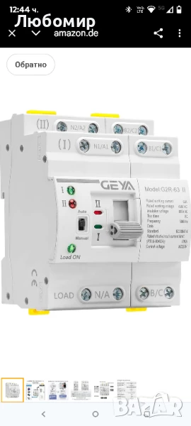 GEYA Автоматичен превключвател Двоен електрически селекторен превключвател Непрекъсваемо захранване, снимка 1