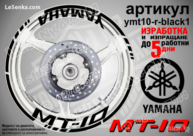 Yamaha MT-10 кантове и надписи за джанти ymt10-r-black1, снимка 1