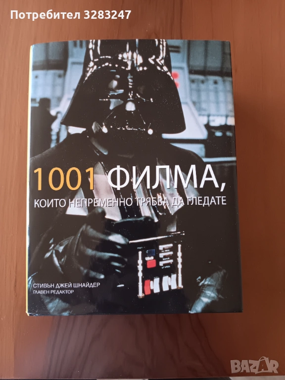Книга 1001 Филма, снимка 1