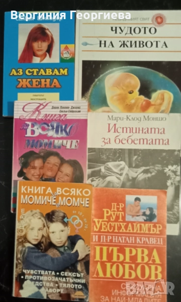 Книги за сексуалното възпитание и здраве на децата , снимка 1
