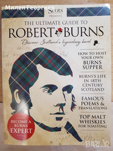 Списание за Робърт Бърнс, снимка 1