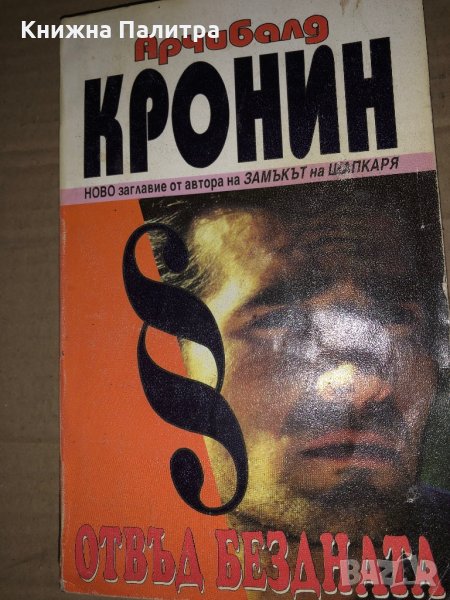 Легенди за съзвездията- Ангел Бонов, снимка 1