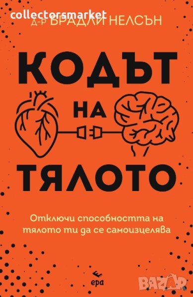 Кодът на тялото, снимка 1