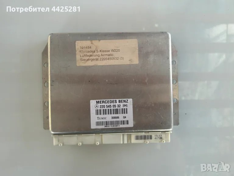 компютър окачване Mercedes s klass W220 модел 1998-2005г. #039S., снимка 1
