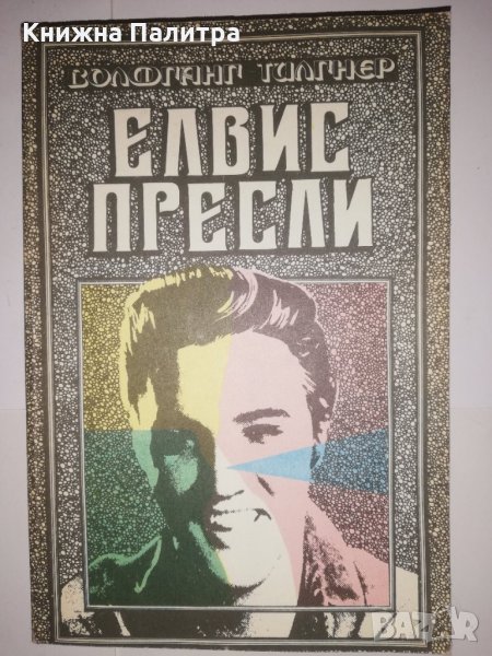 Елвис Пресли, снимка 1