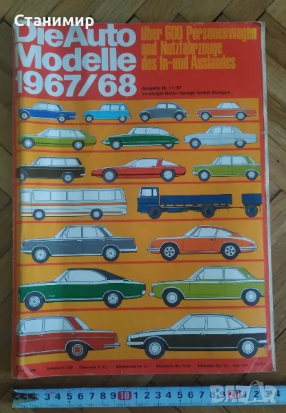 Ретро списание за автомобили 1967-1968, снимка 1