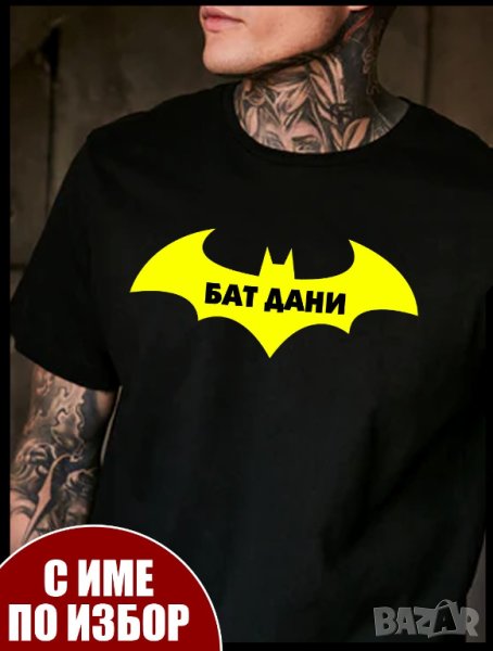 Тениска с щампа BAT DANI, снимка 1
