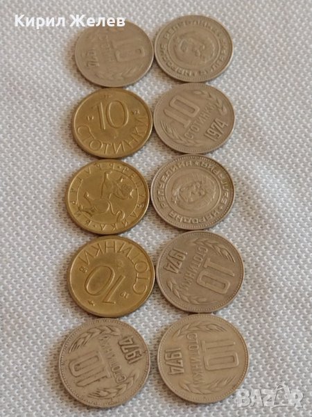 Лот монети 10 броя 10 стотинки различни години от соца за КОЛЕКЦИЯ ДЕКОРАЦИЯ 42430, снимка 1