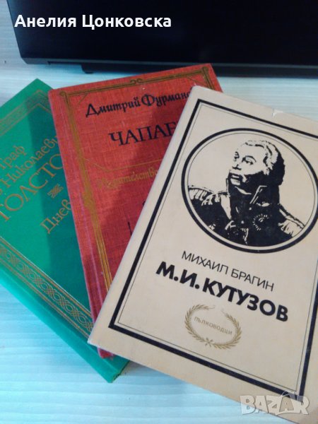 Съветска,руска литература, снимка 1