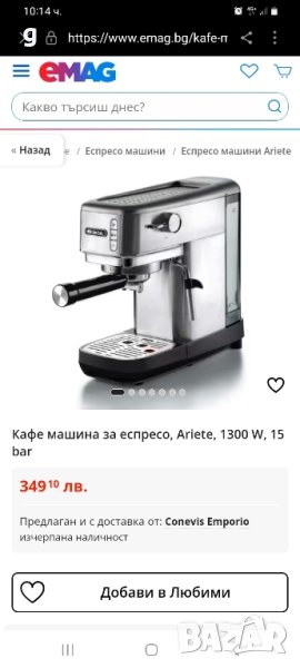 Кафе машина Ariete, снимка 1