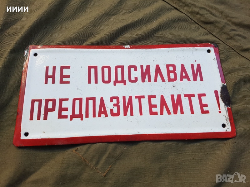 Емайлирана табела 6, снимка 1