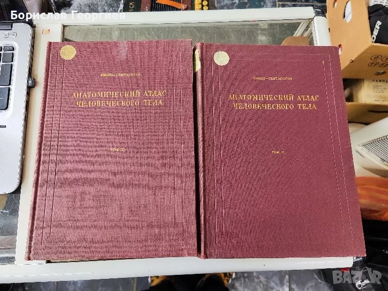 Анатомический атлас человеческого тела. Том 2

и 3, снимка 1