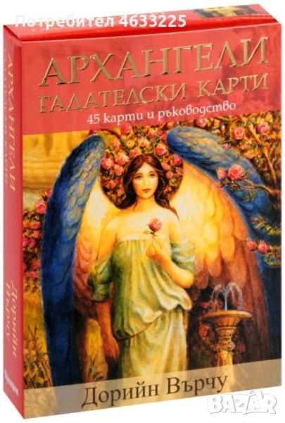 Архангели гадателски карти Дорийн Върчу, снимка 1
