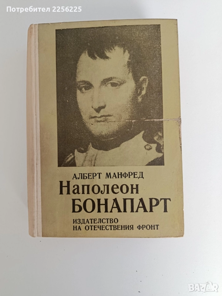 Наполеон Бонапарт, снимка 1