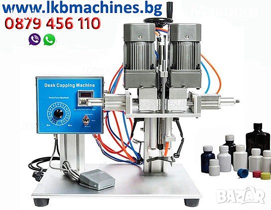 Машина за затваряне на капачки за Бутилки, Буркани, Консерви Етикирки, Дозиращи, бутилиращи машини , снимка 1