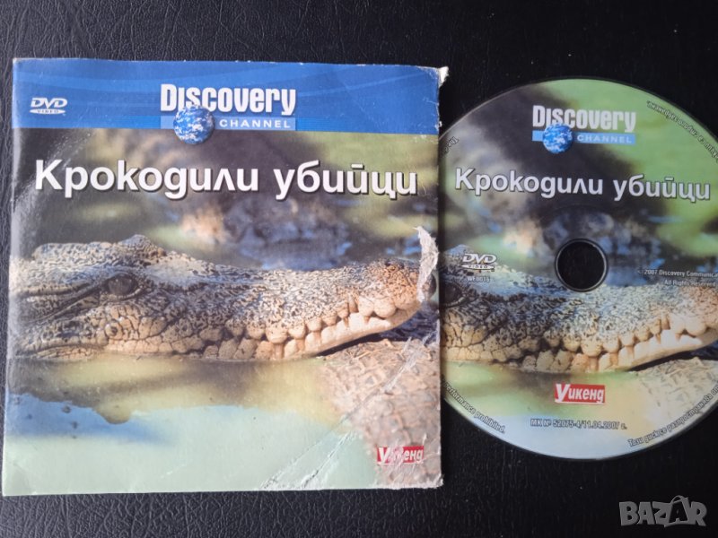 Discovery: Крокодили убийци - DVD диск научно-популярен филм, снимка 1